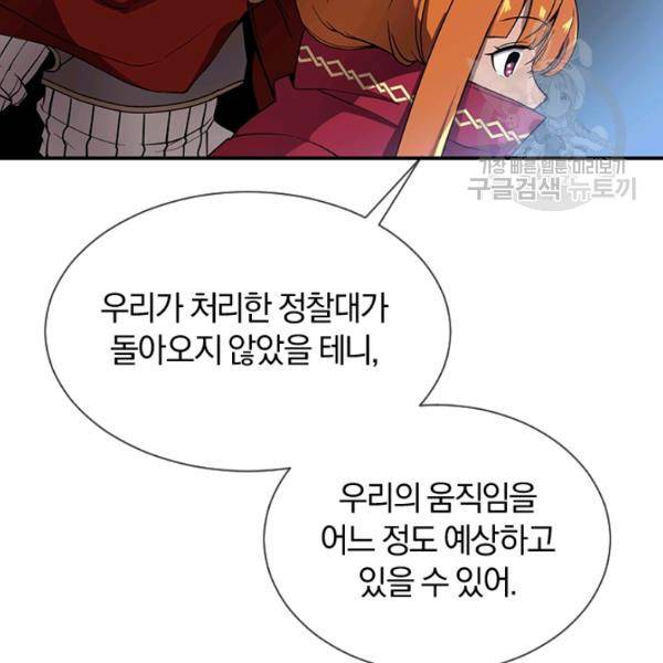 던전 마제스티 45화 15