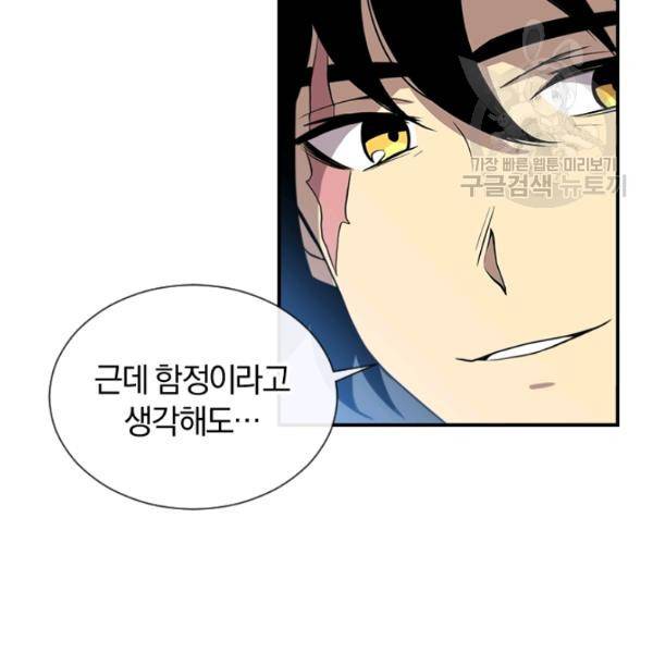 던전 마제스티 45화 17