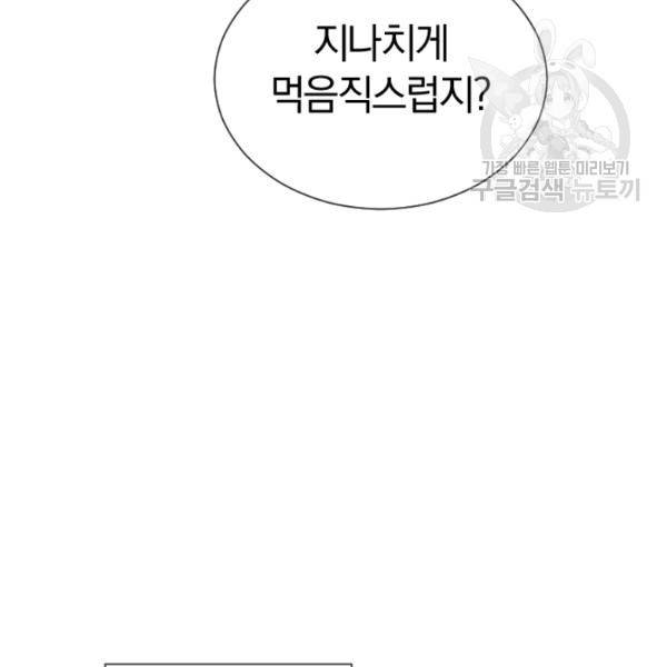 던전 마제스티 45화 19