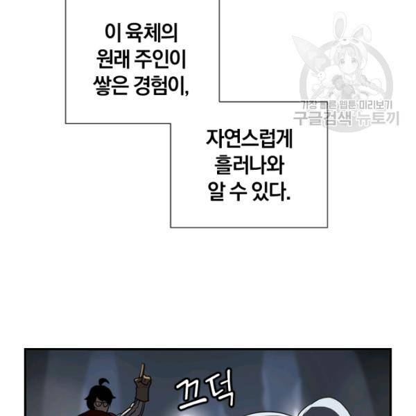 던전 마제스티 45화 20