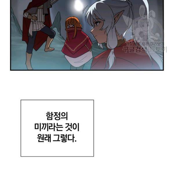 던전 마제스티 45화 21
