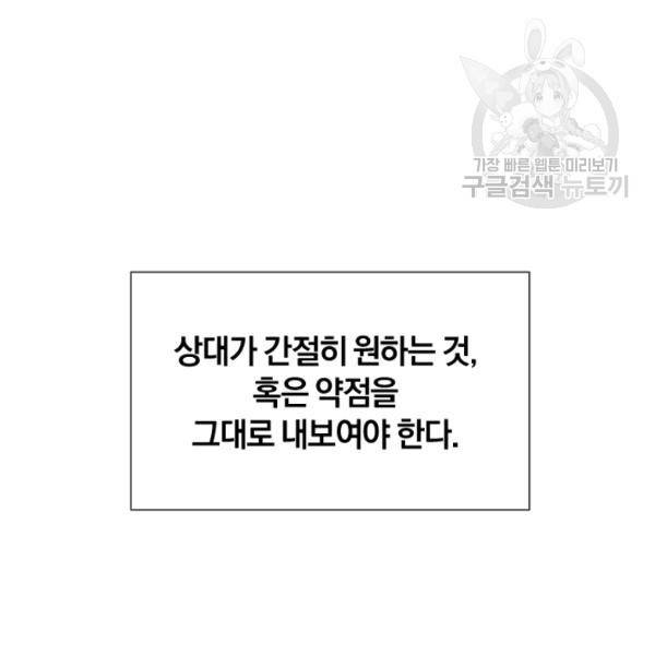 던전 마제스티 45화 22