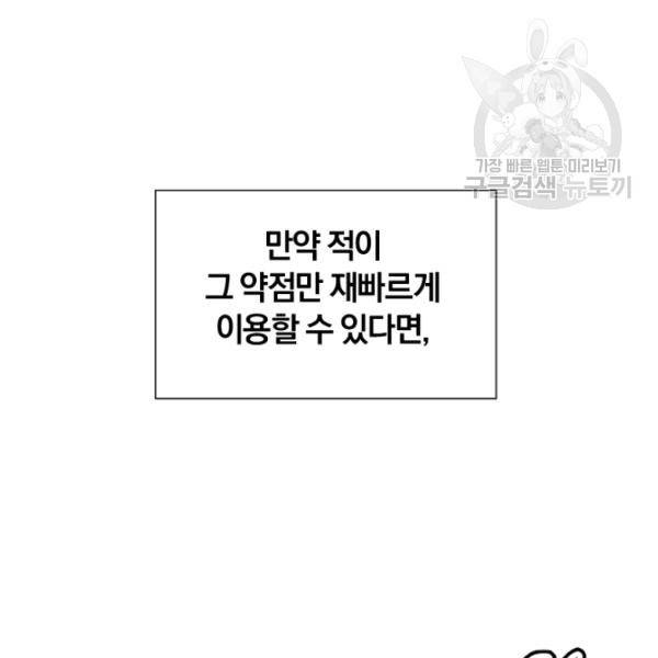 던전 마제스티 45화 25