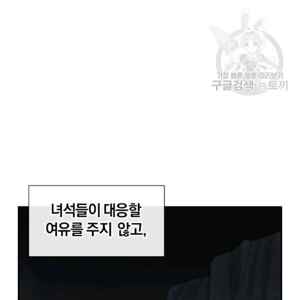 던전 마제스티 45화 31