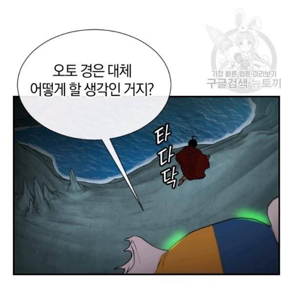 던전 마제스티 45화 37