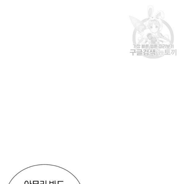 던전 마제스티 45화 38