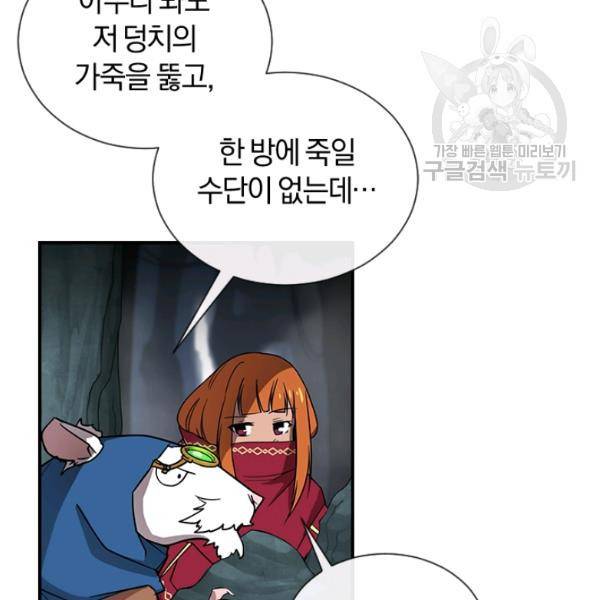 던전 마제스티 45화 39