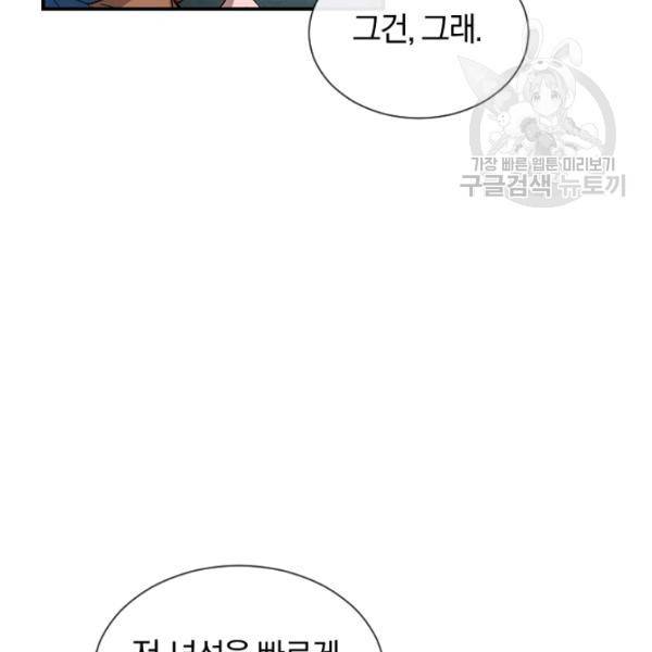 던전 마제스티 45화 40