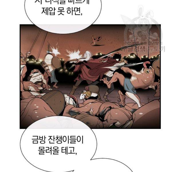 던전 마제스티 45화 41