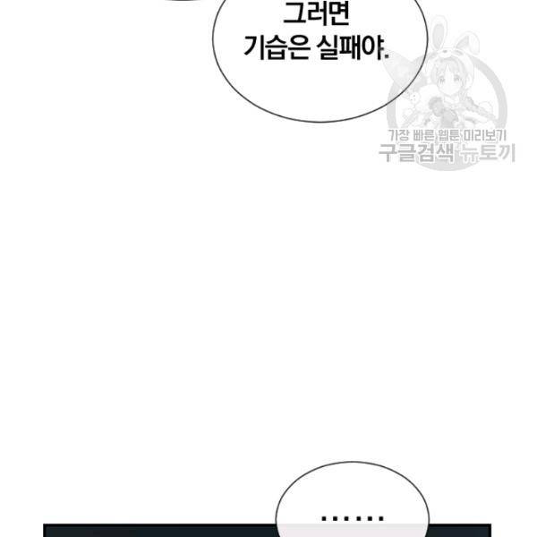 던전 마제스티 45화 42