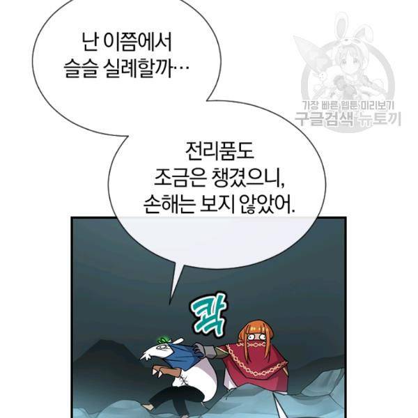 던전 마제스티 45화 44