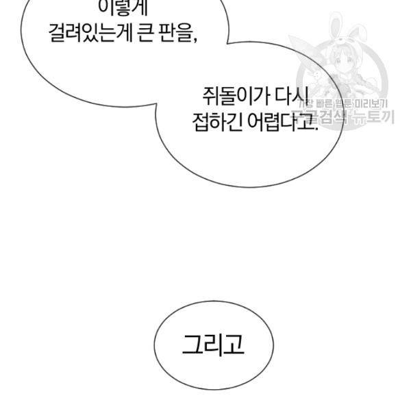 던전 마제스티 45화 47