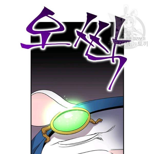 던전 마제스티 45화 51