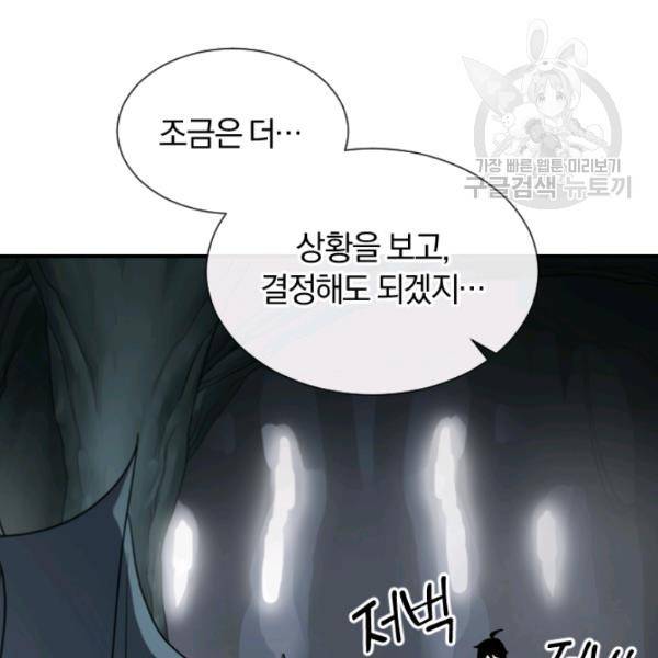 던전 마제스티 45화 53