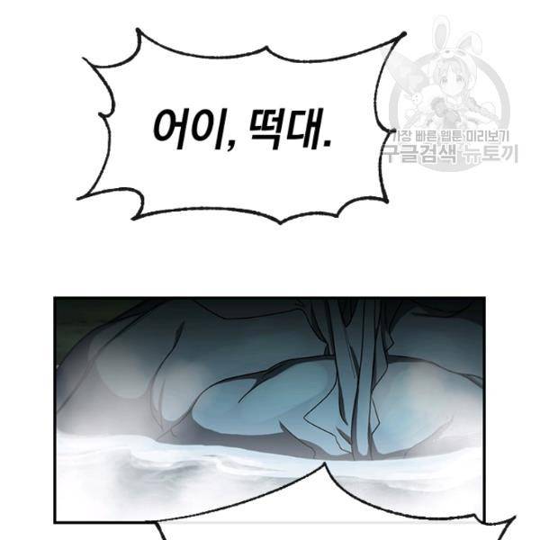 던전 마제스티 45화 57