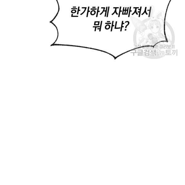 던전 마제스티 45화 58