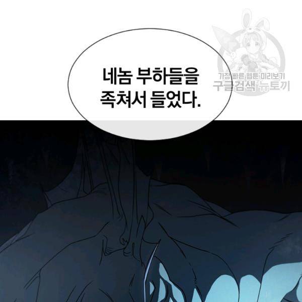 던전 마제스티 45화 66