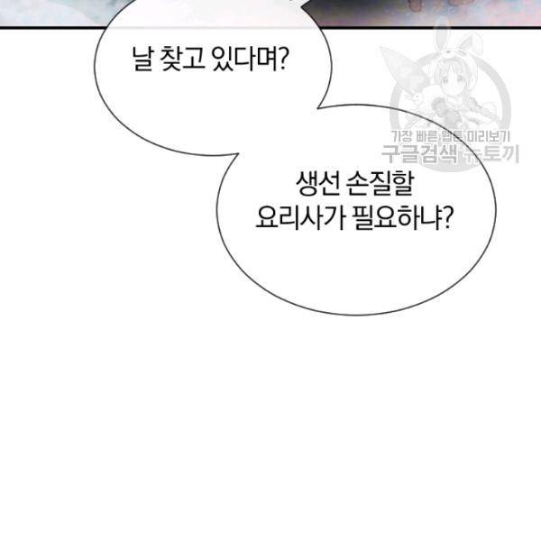 던전 마제스티 45화 68