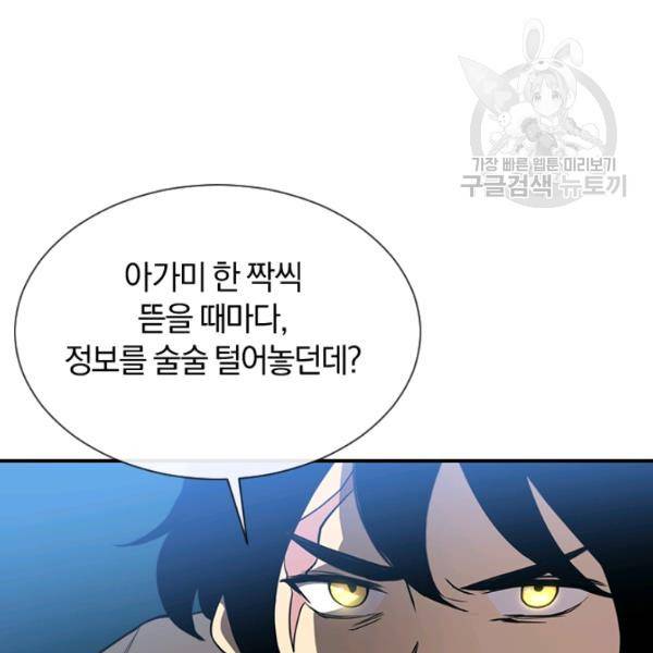 던전 마제스티 45화 69