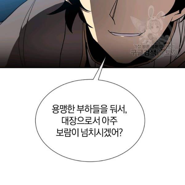 던전 마제스티 45화 70