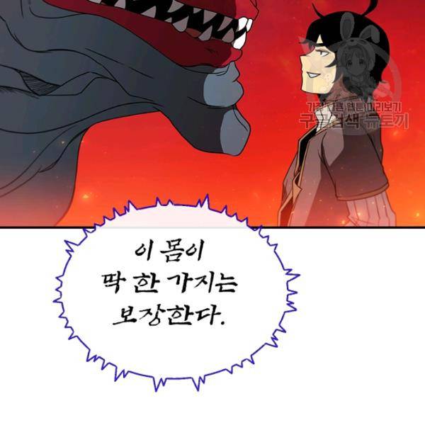 던전 마제스티 45화 77