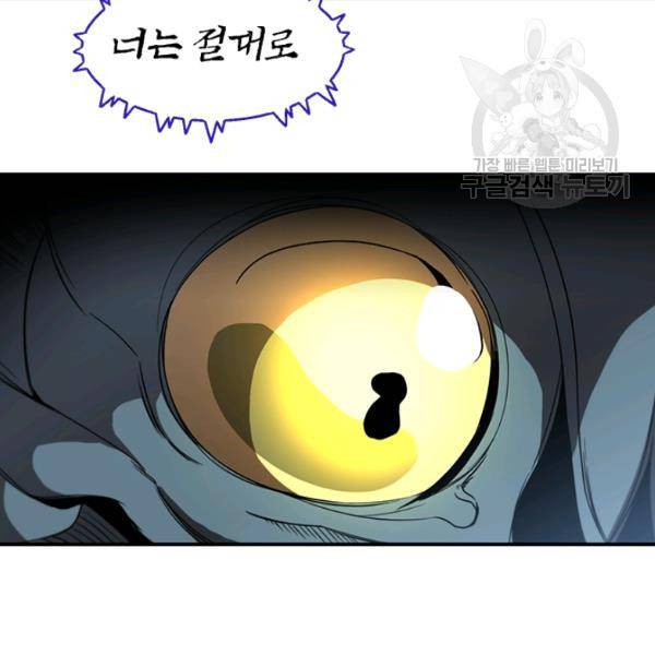 던전 마제스티 45화 79