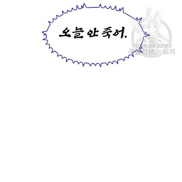 던전 마제스티 45화 80