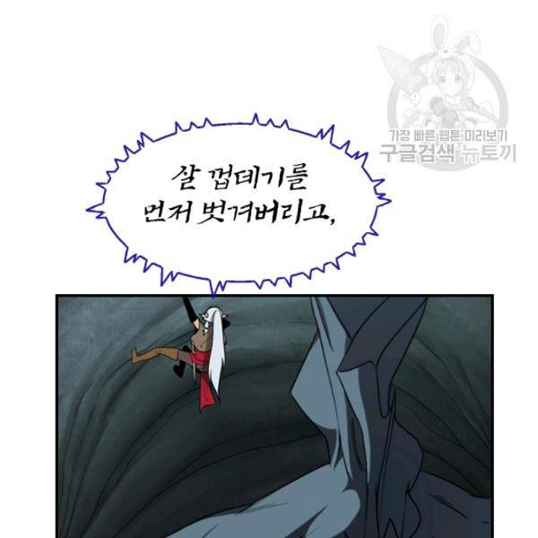 던전 마제스티 45화 81