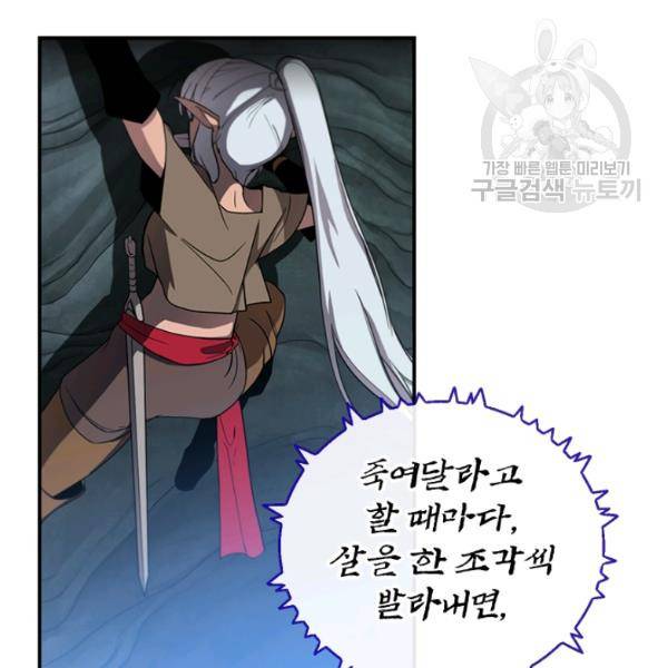 던전 마제스티 45화 84