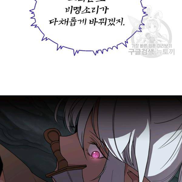던전 마제스티 45화 86