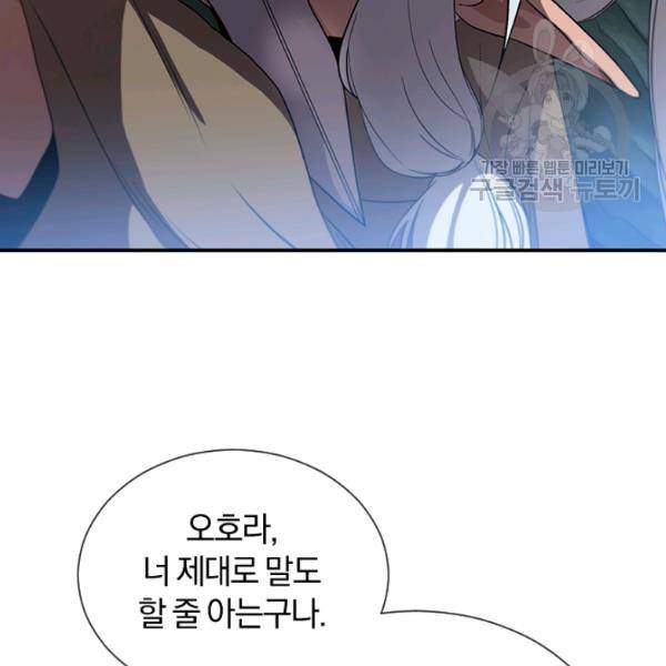 던전 마제스티 45화 87