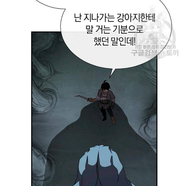 던전 마제스티 45화 88