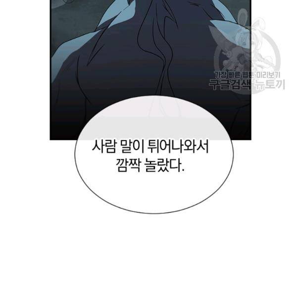 던전 마제스티 45화 89