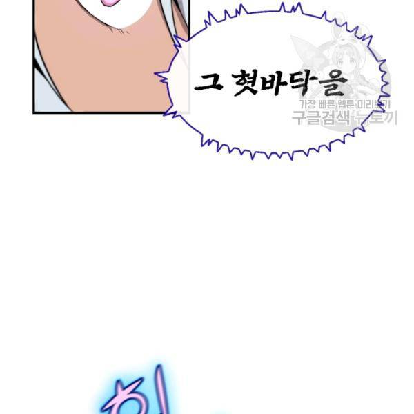 던전 마제스티 45화 92