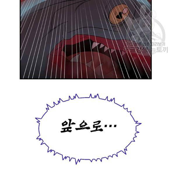 던전 마제스티 45화 94