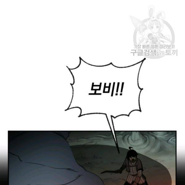 던전 마제스티 45화 108