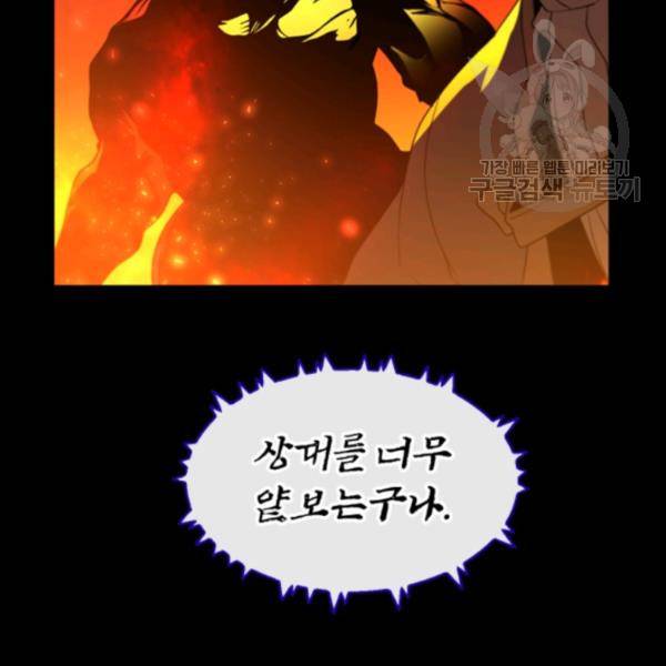 던전 마제스티 45화 111