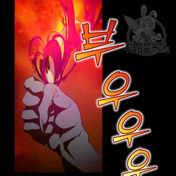 던전 마제스티 45화 113