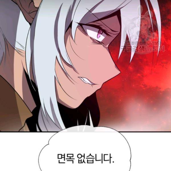 던전 마제스티 45화 128