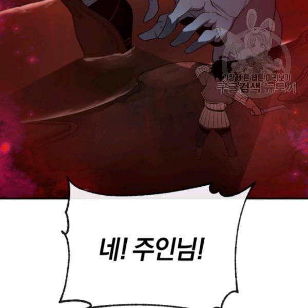 던전 마제스티 45화 132