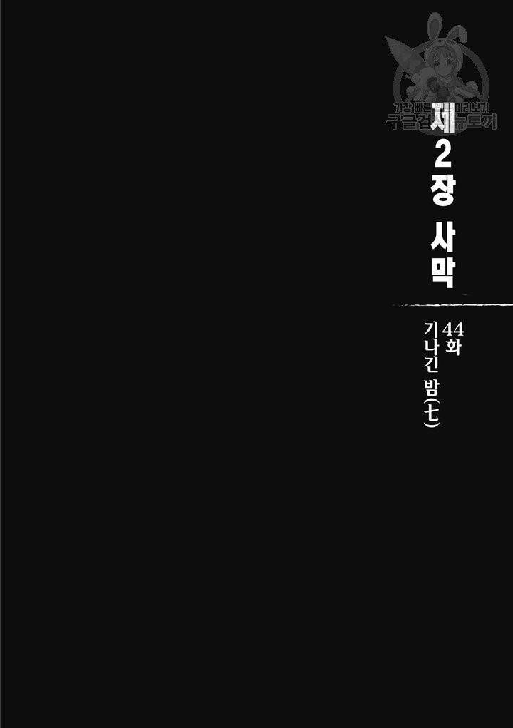 표인 표적을 지키는 자 48화 3