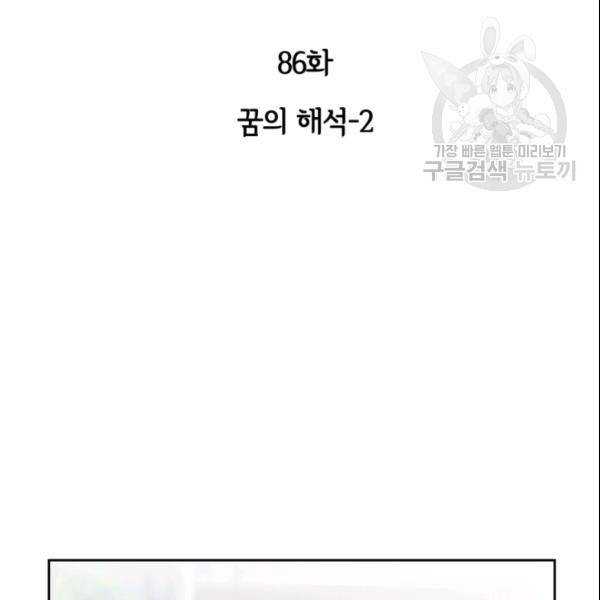 픽셀 오브 라이프 86화 2
