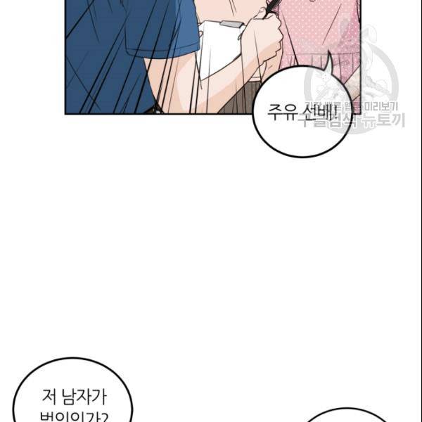 픽셀 오브 라이프 86화 8
