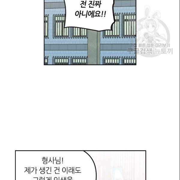 픽셀 오브 라이프 86화 15