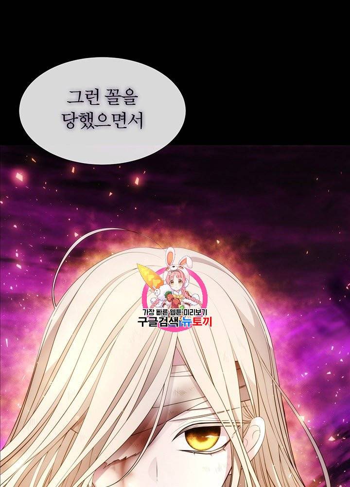 샬롯에게는 다섯 명의 제자가 있다 81화 1