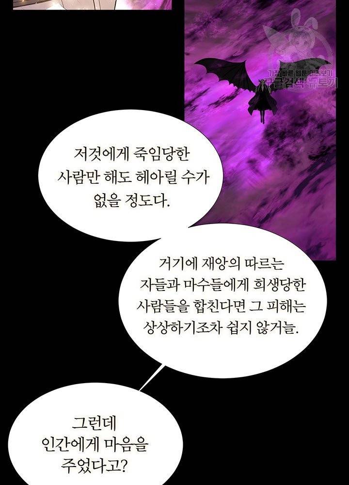 샬롯에게는 다섯 명의 제자가 있다 81화 4