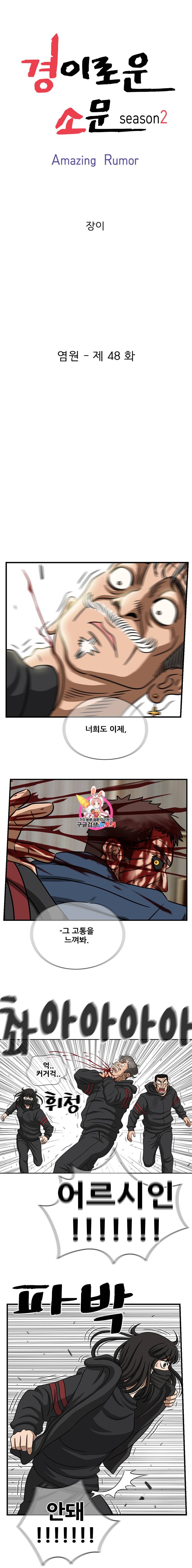 경이로운 소문 [시즌2] 48화 1