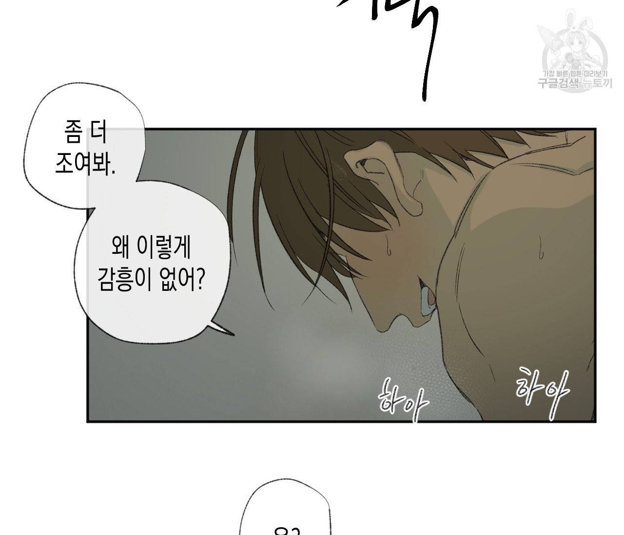 동정의 형태 33화 6