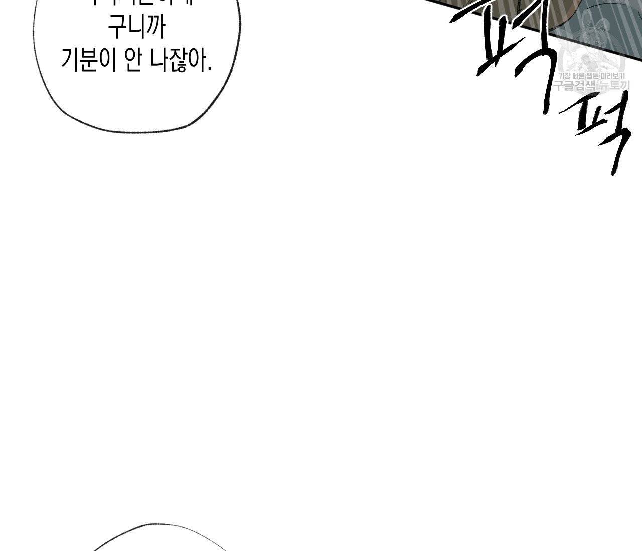 동정의 형태 33화 9