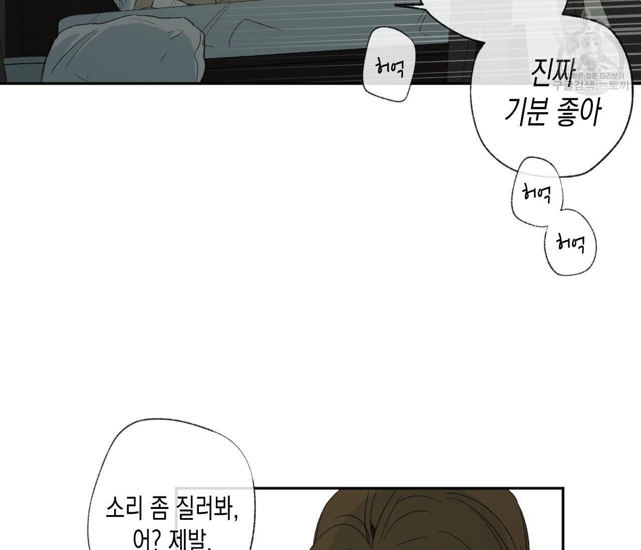 동정의 형태 33화 12